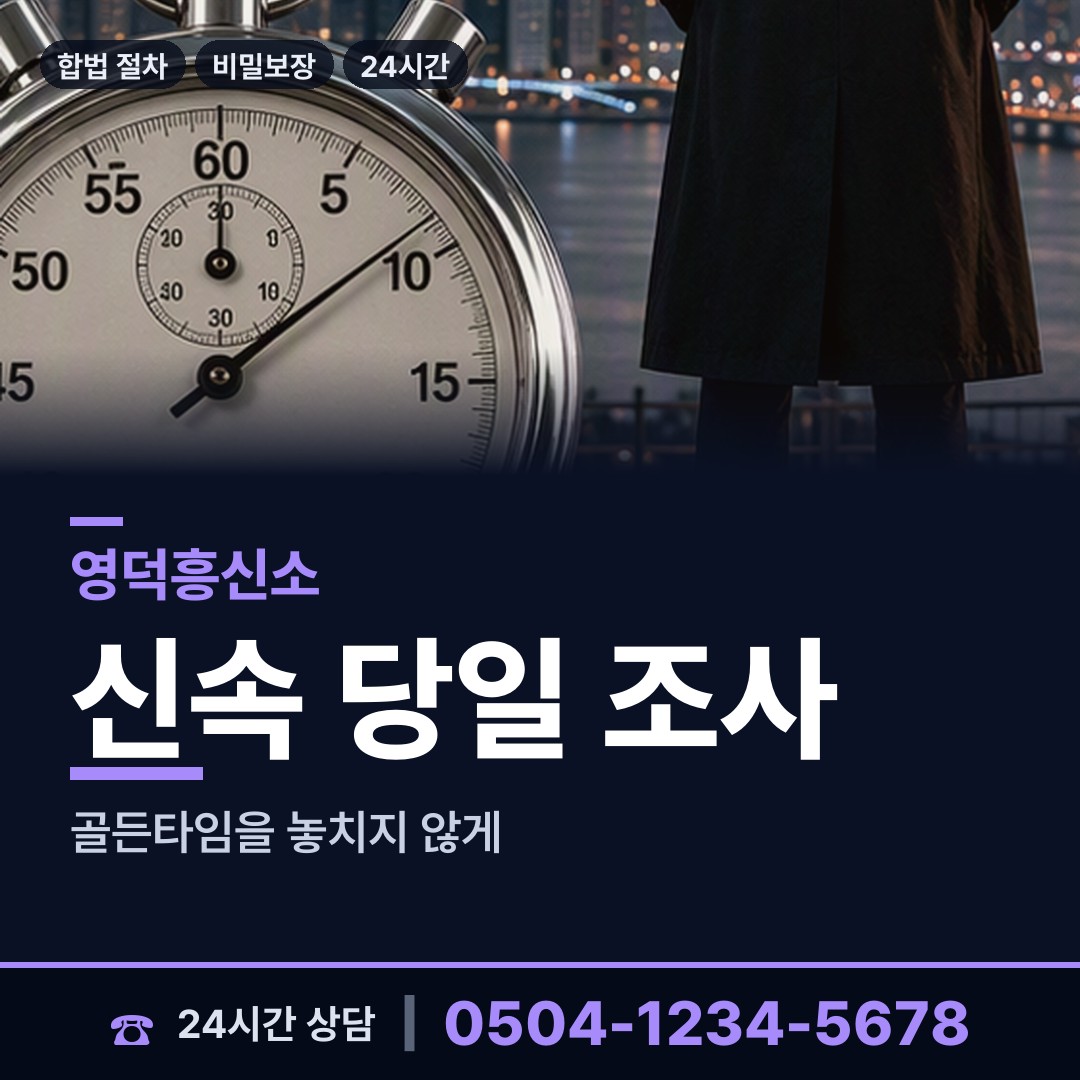 영덕 영해면 불륜현장적발 상담 안내