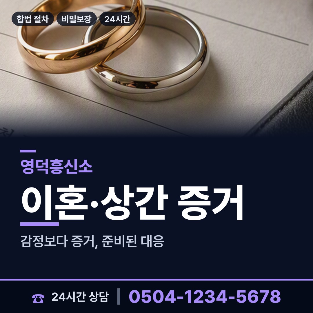 영덕 남정면 외도조사 상담 안내
