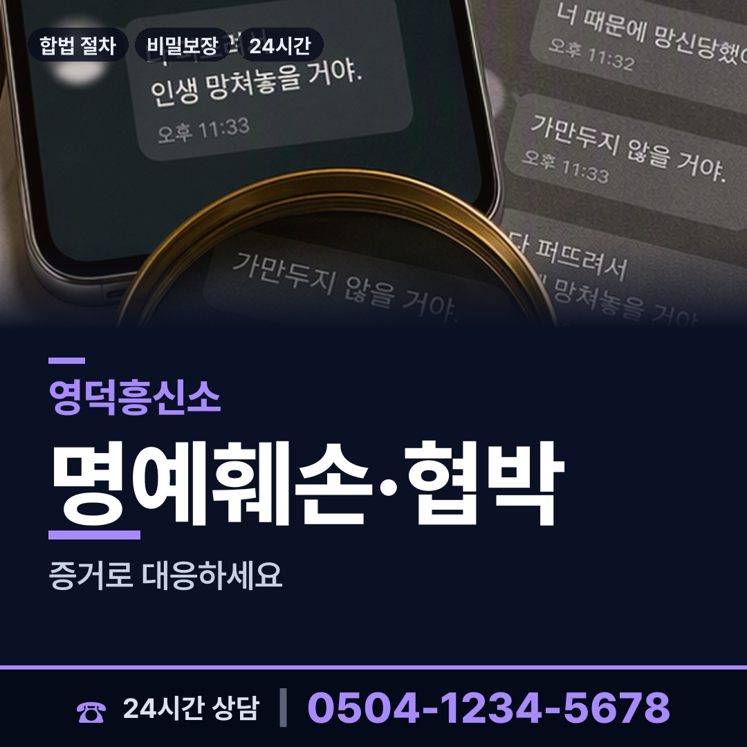 영덕 강구면 신상조사 상담 안내