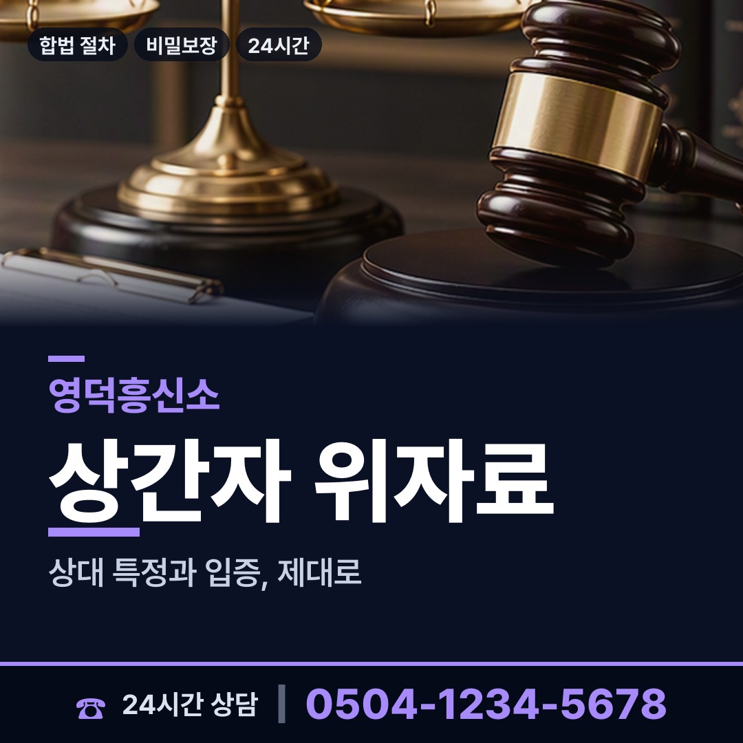 영덕 병곡면 소재파악 상담 안내