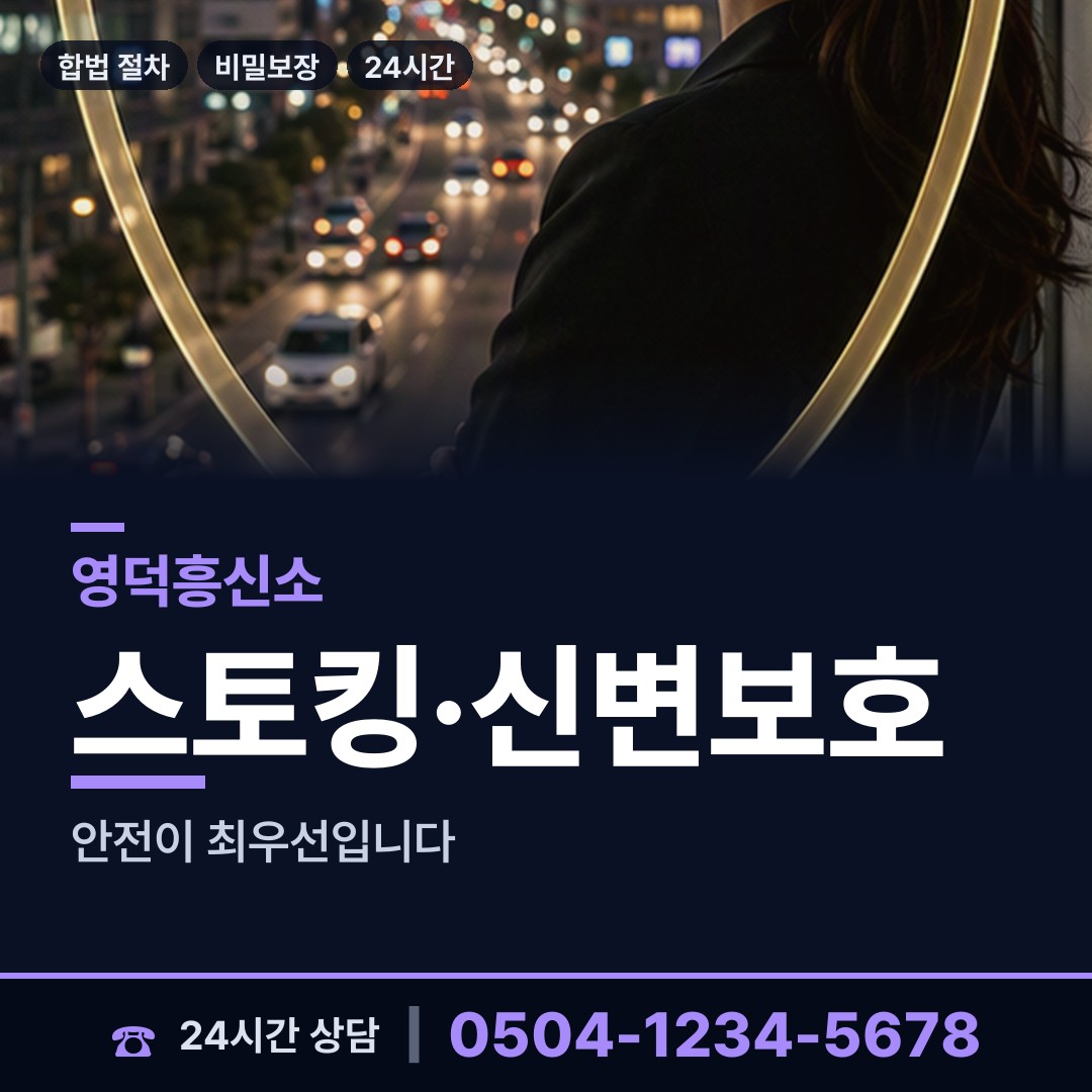 영덕 남정면 피해자모임 상담 안내