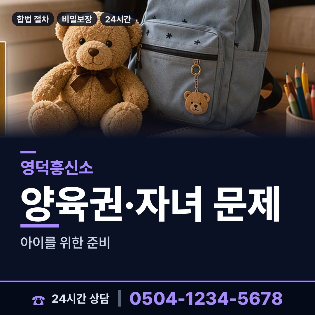 영덕 강구면 기업탐정 상담 안내